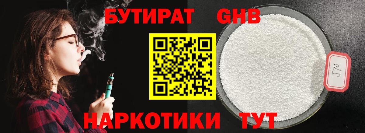 Бутират буратино Тимашёвск