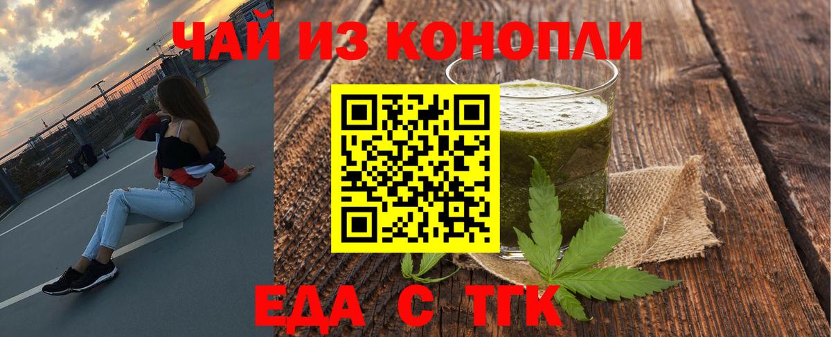 Еда ТГК конопля Тимашёвск