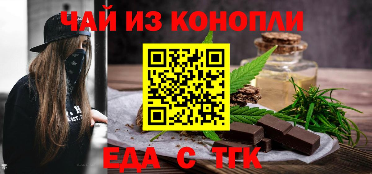 Еда ТГК марихуана  Вход с VPN  Тимашёвск 