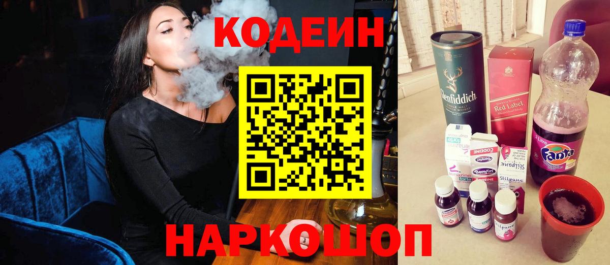 Тимашёвск  Кодеин Purple Drank  Вход с VPN  Кодеин напиток Lean (лин) 