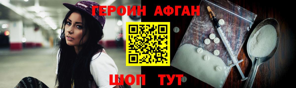 ГЕРОИН афганец Тимашёвск