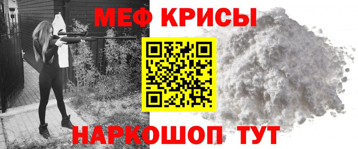 Меф мука Тимашёвск