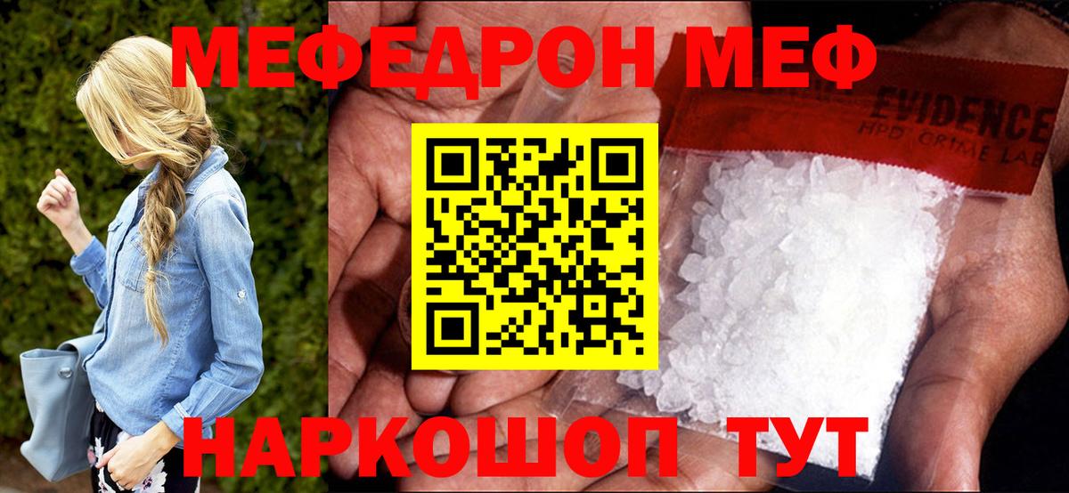 МЕФ мука  Вход с VPN  Тимашёвск  Меф  МЕФ  МЯУ-МЯУ VHQ 