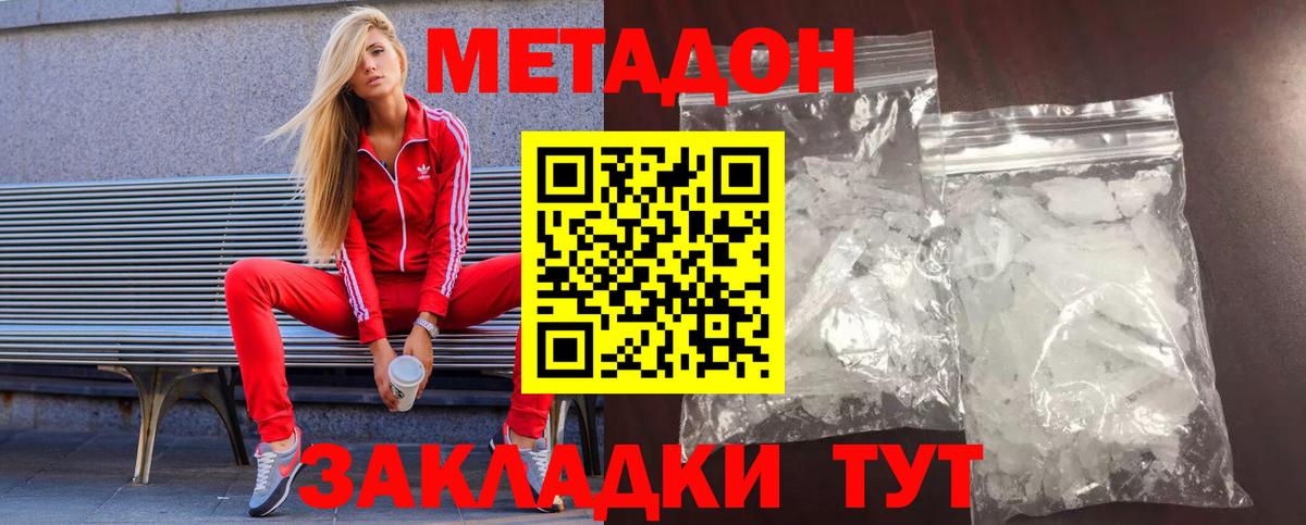 Метадон methadone  Вход с VPN  МЕГА онион  МЕТАДОН VHQ  Тимашёвск 